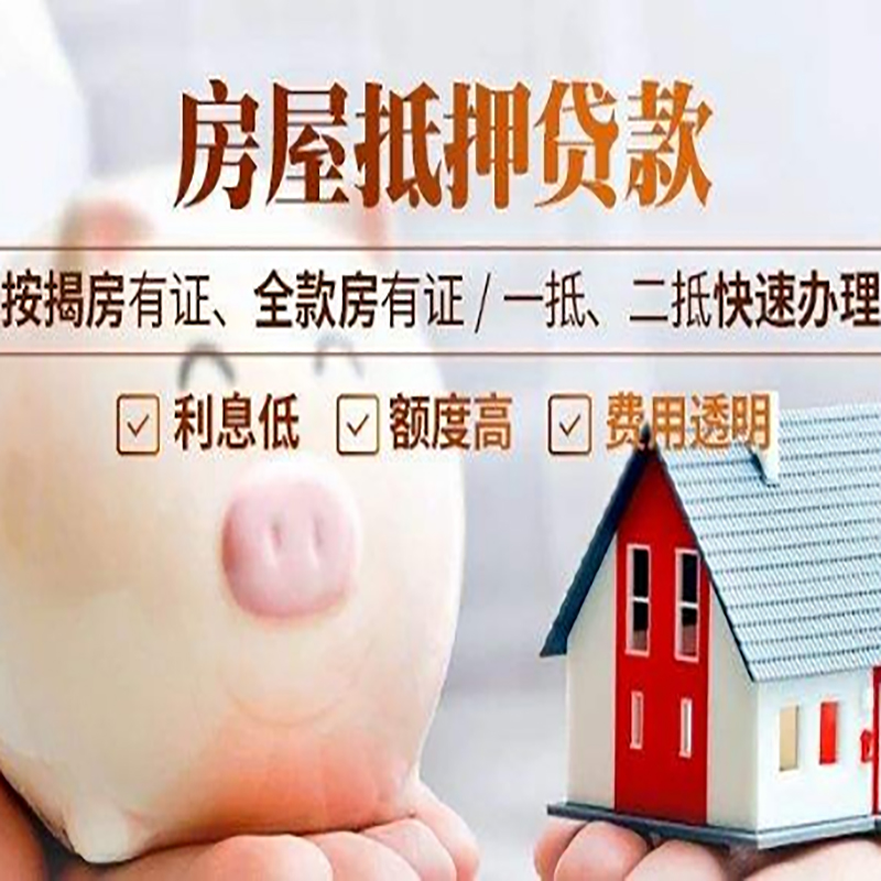 马山房屋抵押贷款条件|马山银行抵押贷款
