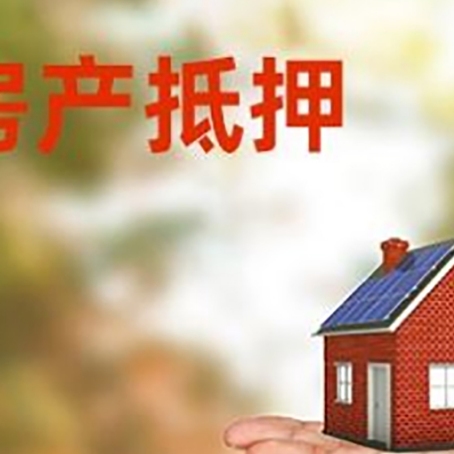 马山房屋抵押贷款的过程中会涉及到的费用有哪些?
