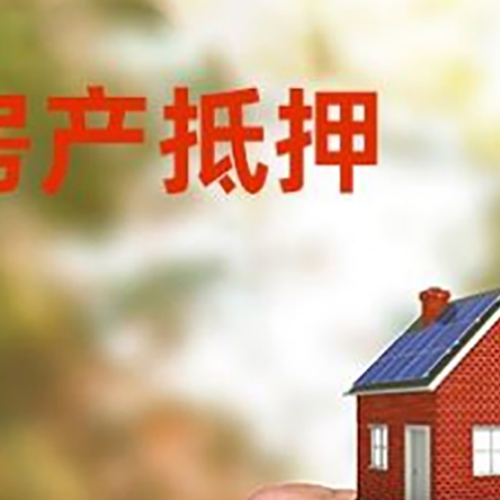 马山房产抵押贷款申请条件？