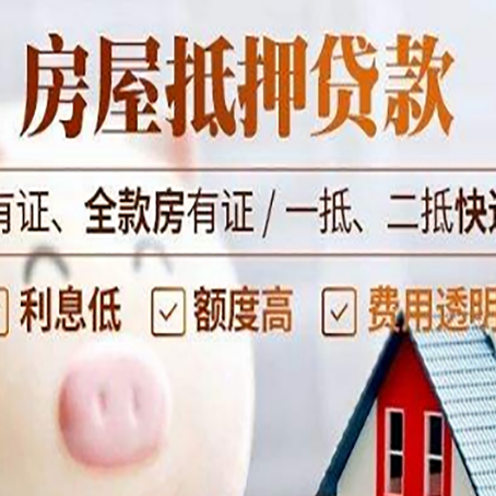 马山房产抵押贷款不通过的原因