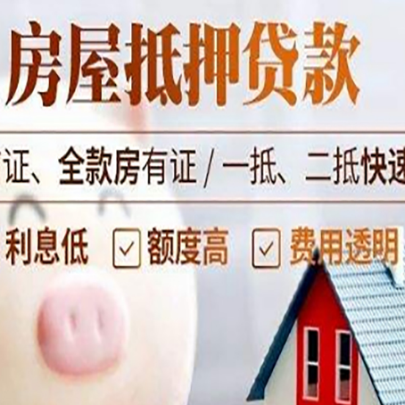 马山房产抵押贷款注意事项