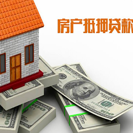 马山房产抵押贷款怎么办理？