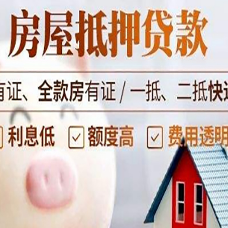 马山房产抵押贷款办理的流程