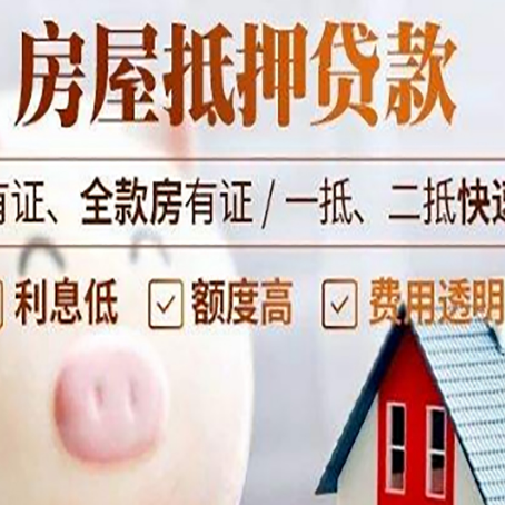 马山房屋抵押贷款需要什么手续？