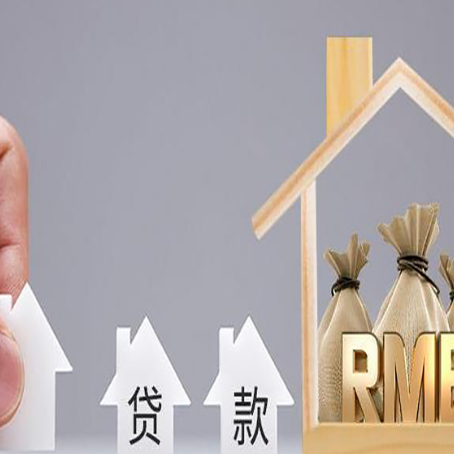 马山房屋抵押贷款机构如何选择适合的