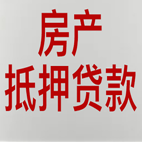 马山农商银行经营抵押贷贷款要什么条件